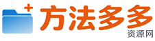 方法多多资源网